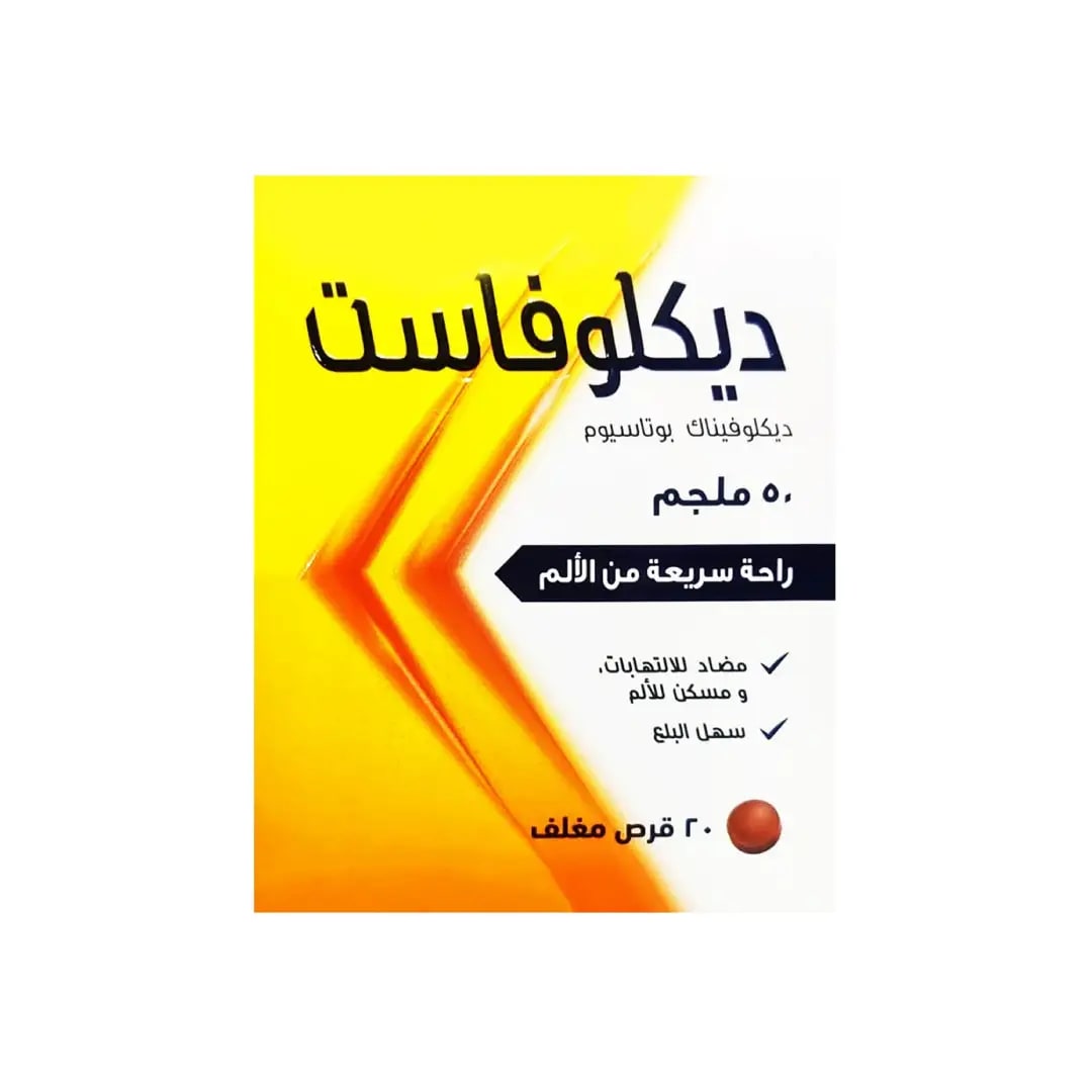 ديكلوفاست 50 ملغ 20 قرص