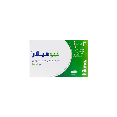 نيوهيلار تحاميل | علاج البواسير الداخلية والخارجية | 10 تحاميل