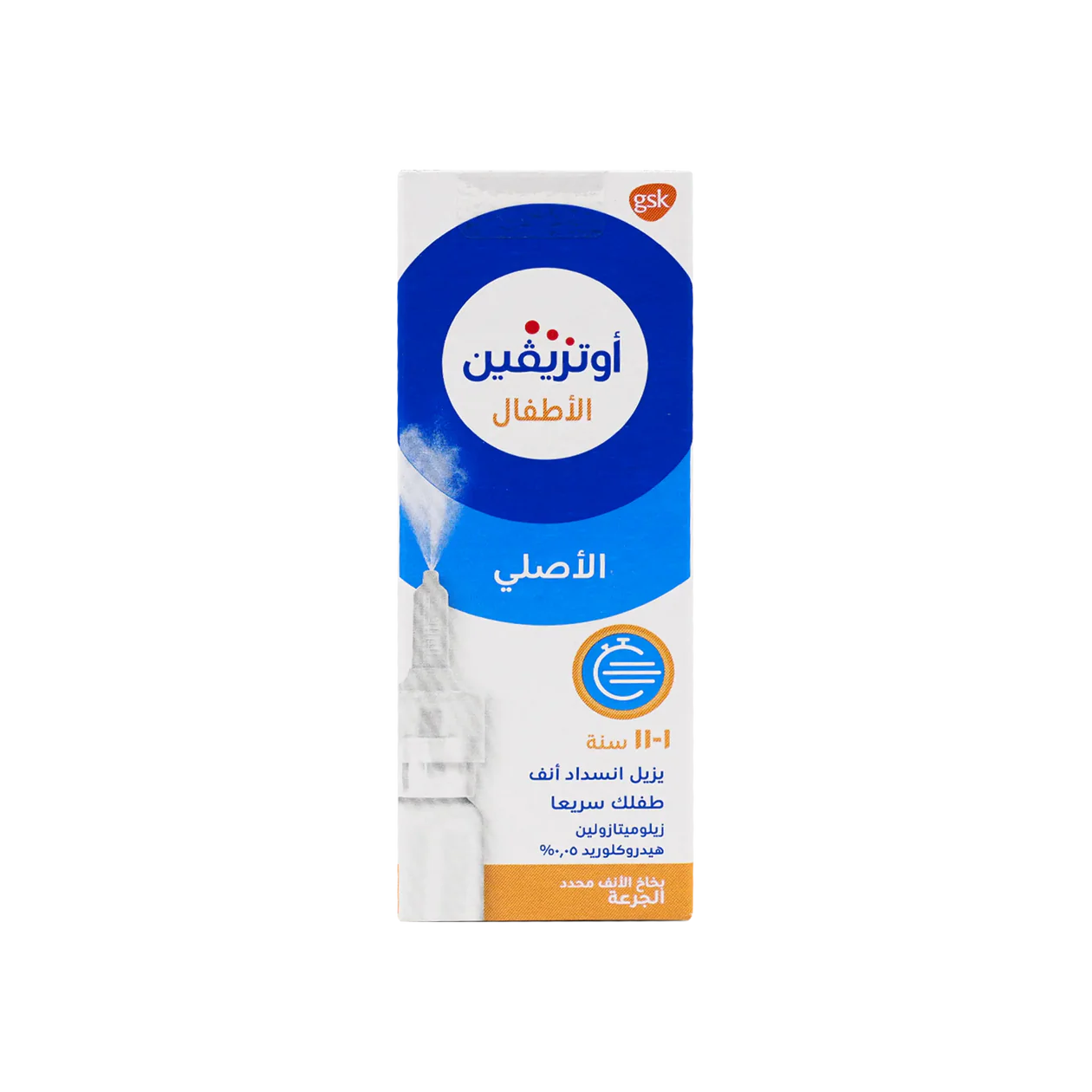 Otrivin 0.05% Nasal Spray 10 ml