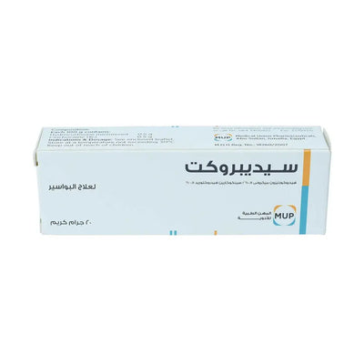 سيديبروكت كريم | علاج البواسير | 20 جم
